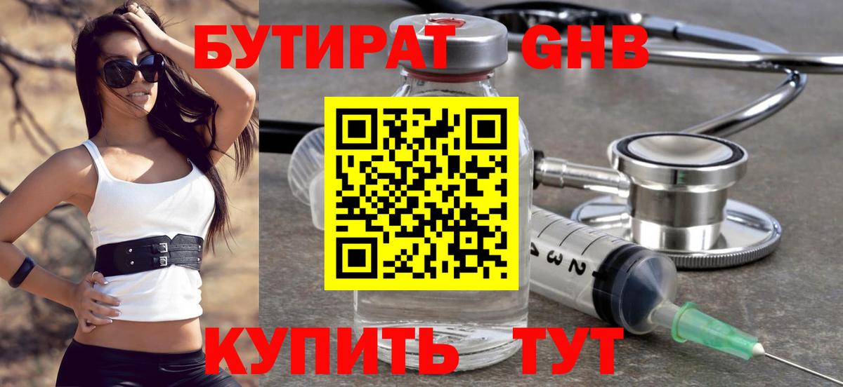 Ликино-Дулёво  БУТИРАТ  Вход с VPN  Бутират BDO 