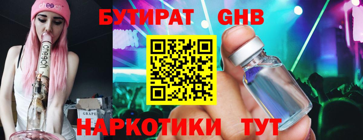 БУТИРАТ BDO Ликино-Дулёво