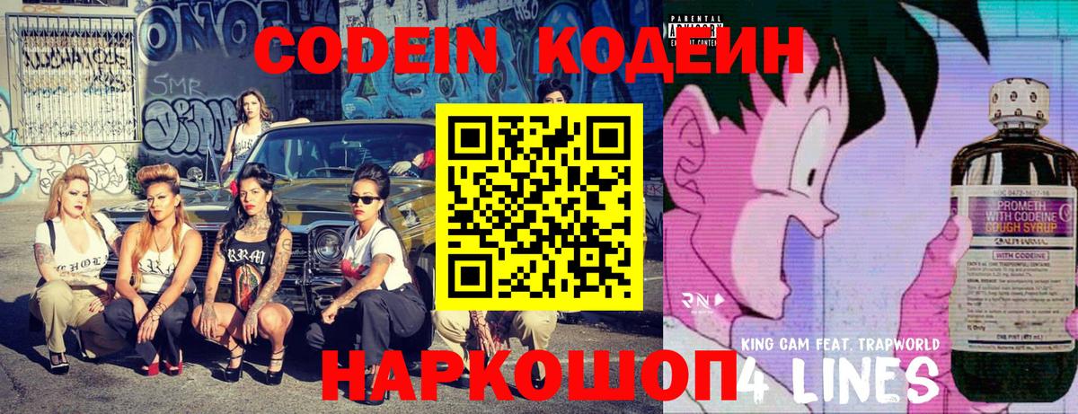 Кодеин напиток Lean (лин)  Вход с VPN  Ликино-Дулёво  Codein напиток Lean (лин) 
