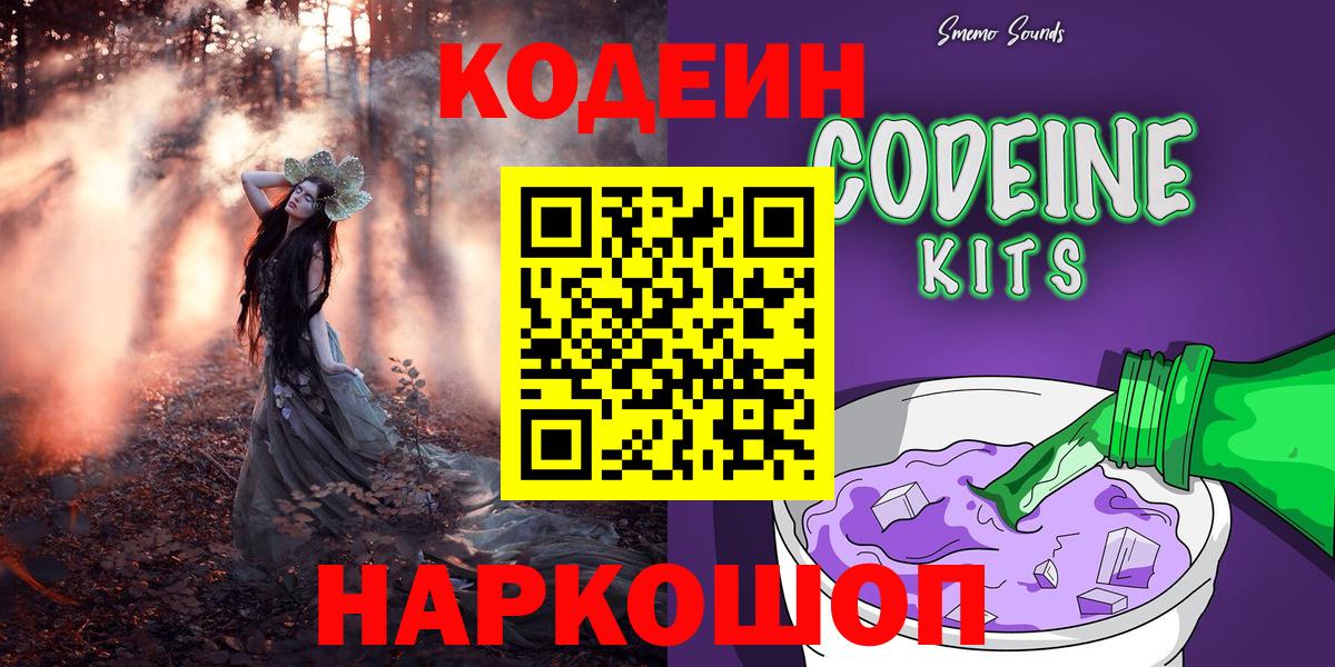 Codein Purple Drank Ликино-Дулёво