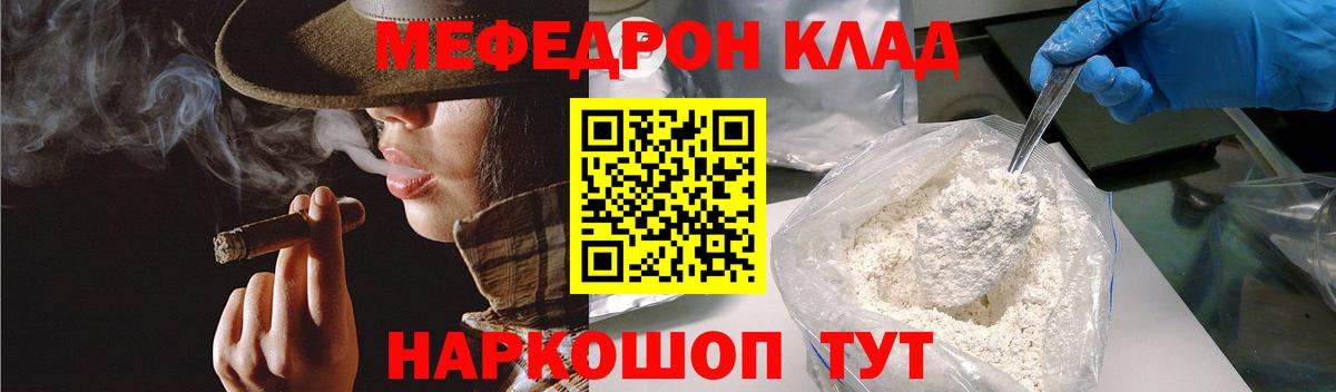 Ликино-Дулёво  МЯУ-МЯУ кристаллы  МЯУ-МЯУ  МЕФ 4 MMC  Вход с VPN 