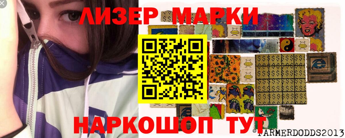Наркотические марки 1,8мг Ликино-Дулёво